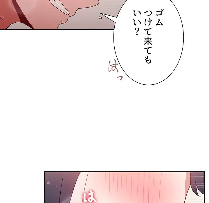 ワケあり姉妹の恋模様 第37話 - 190