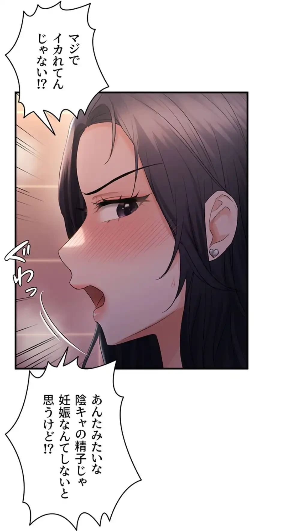 調教中∼いじめっ子とマッチングした件∼ 第50話 - 14