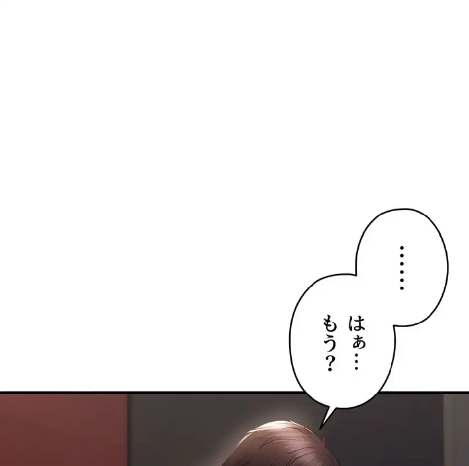 調教中∼いじめっ子とマッチングした件∼ 第50話 - 38