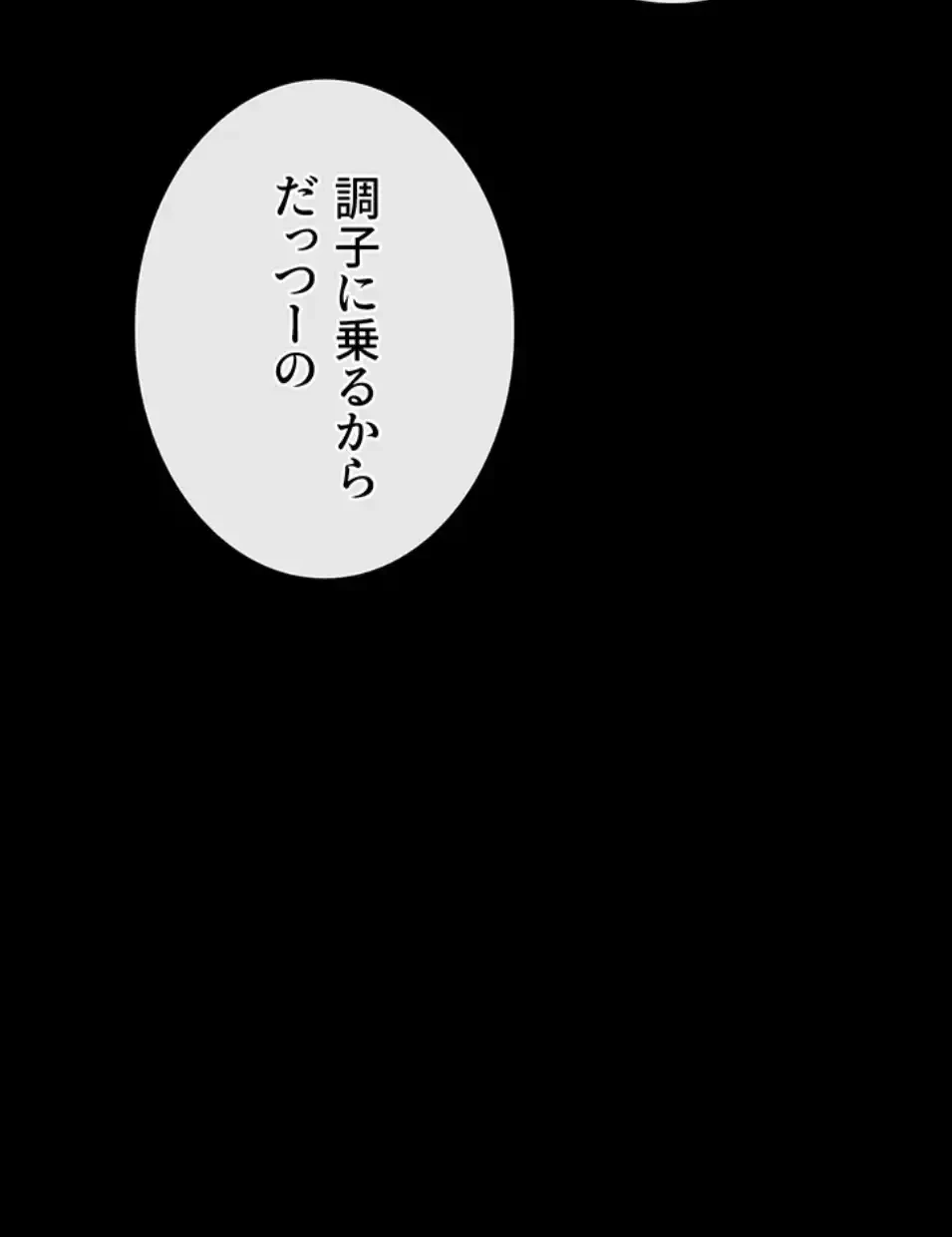 復讐の罠～快楽の底まで墜とされて～ 第30話 - 2