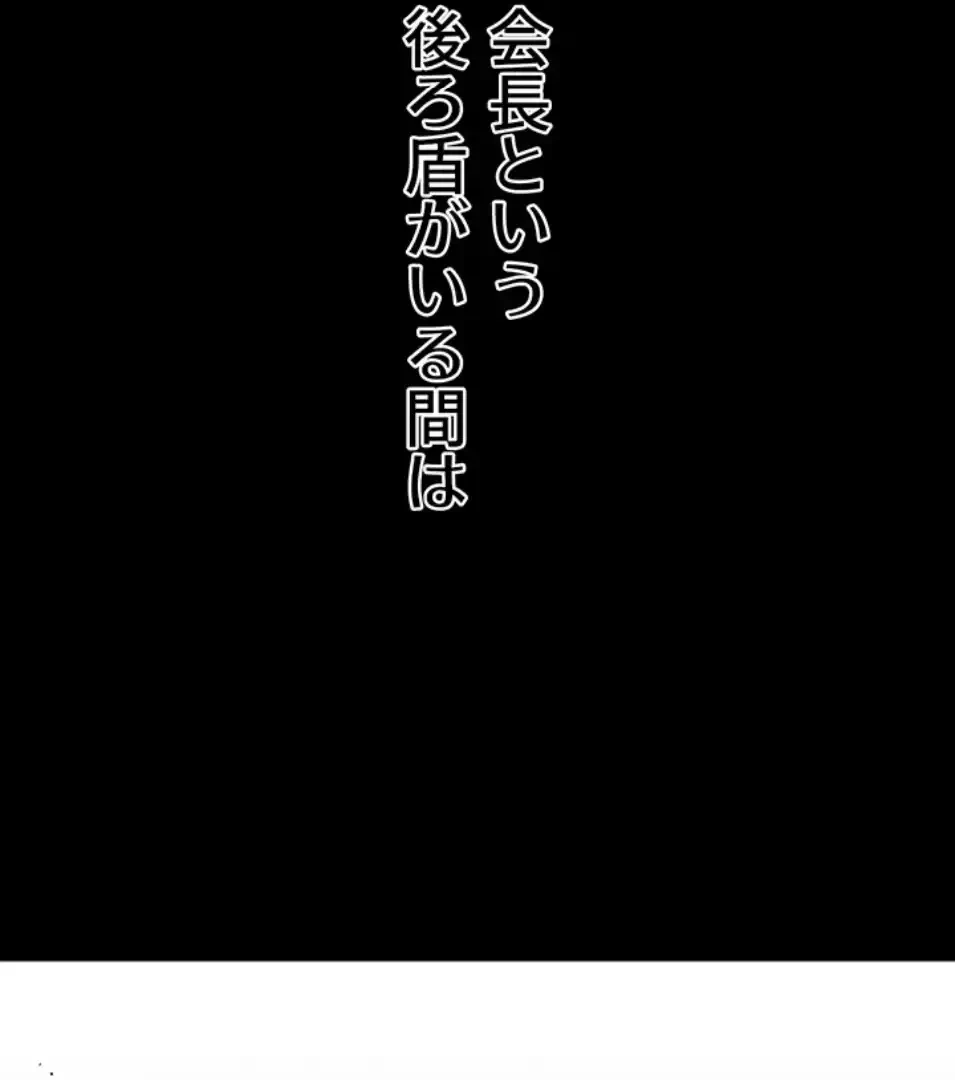 復讐の罠～快楽の底まで墜とされて～ 第30話 - 3