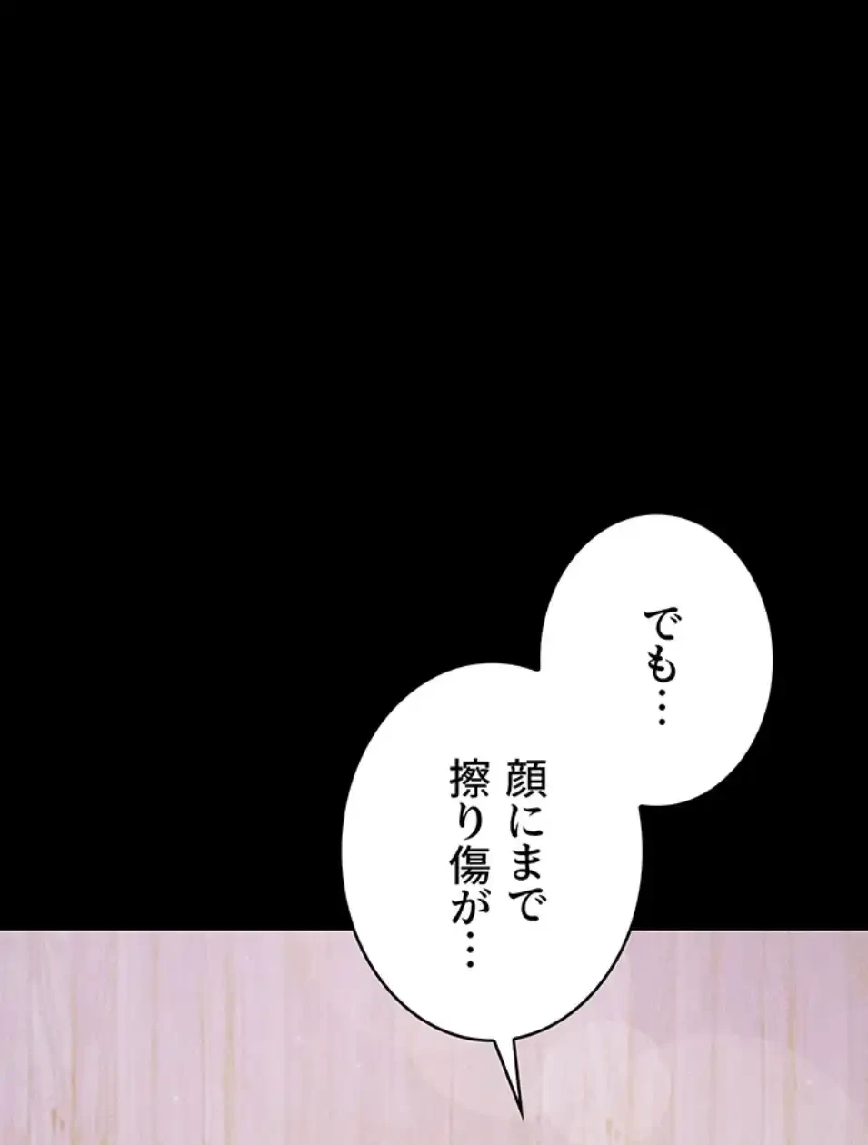 復讐の罠～快楽の底まで墜とされて～ 第30話 - 16