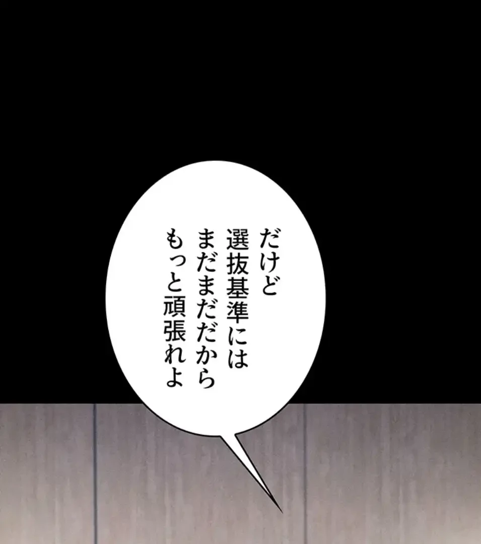 復讐の罠～快楽の底まで墜とされて～ 第30話 - 43