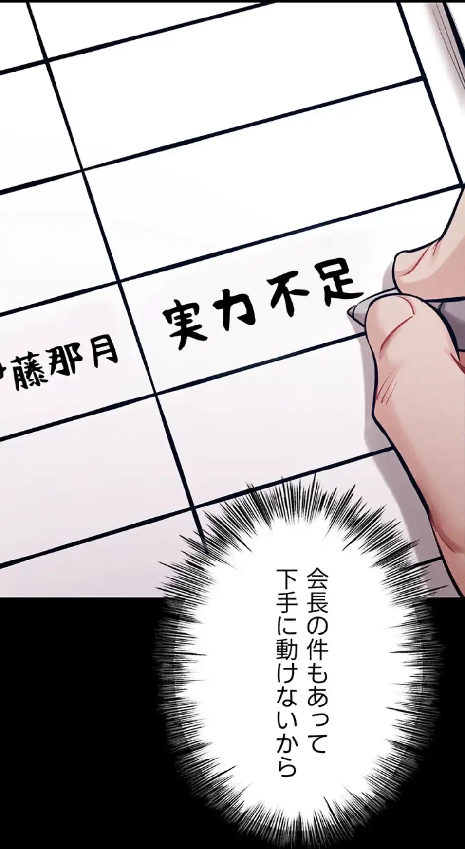 復讐の罠～快楽の底まで墜とされて～ 第30話 - 56