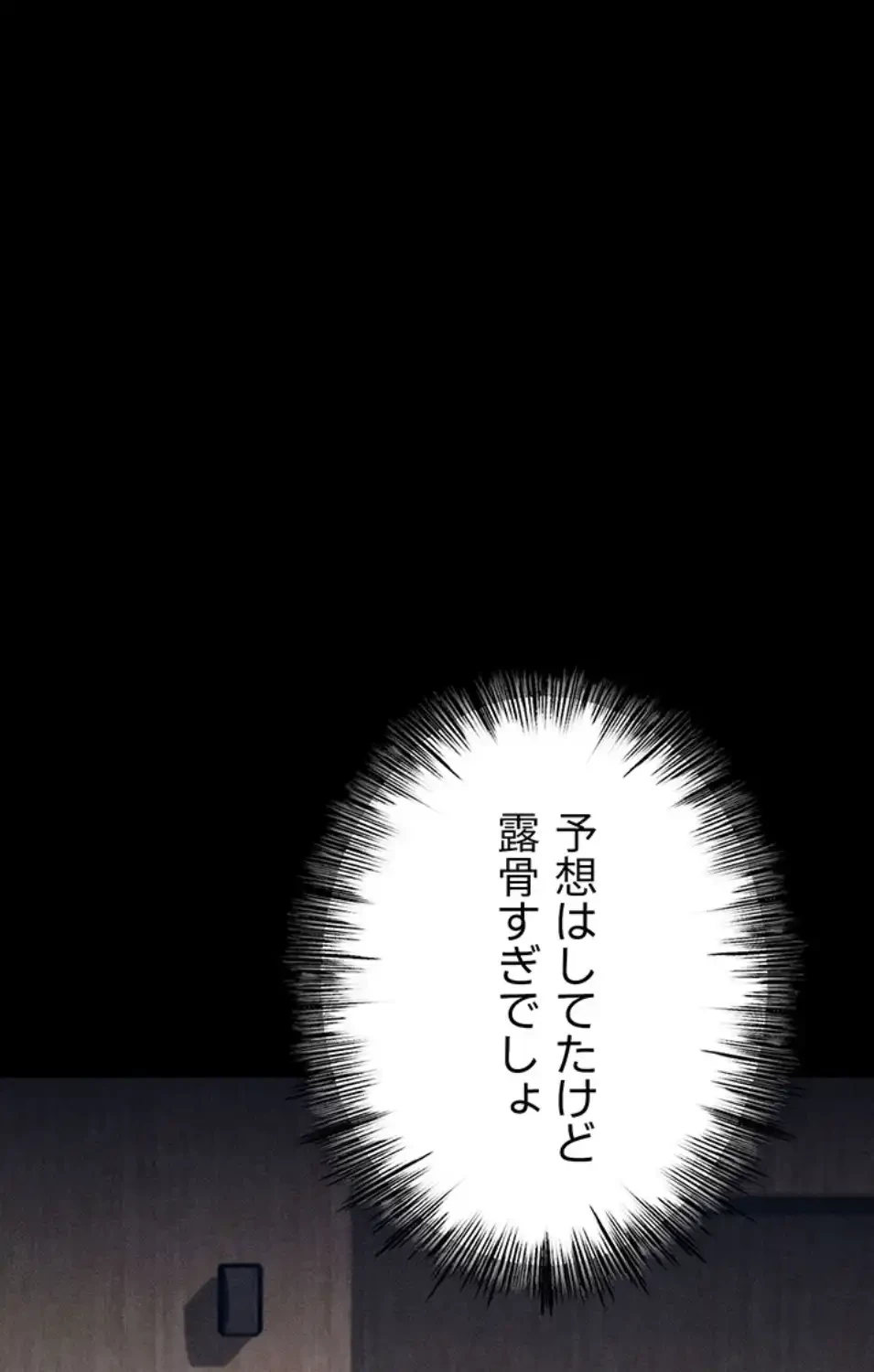 復讐の罠～快楽の底まで墜とされて～ 第30話 - 60