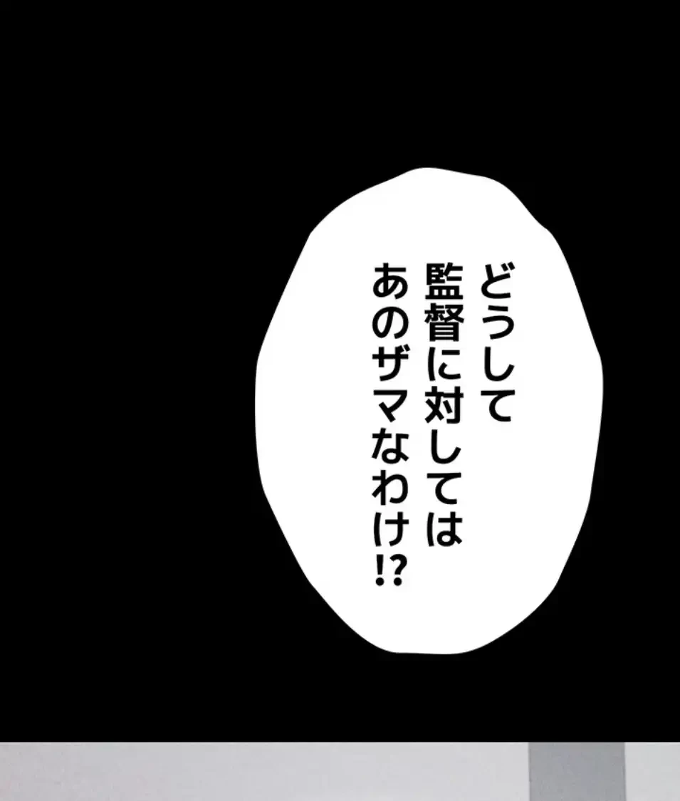 復讐の罠～快楽の底まで墜とされて～ 第30話 - 71