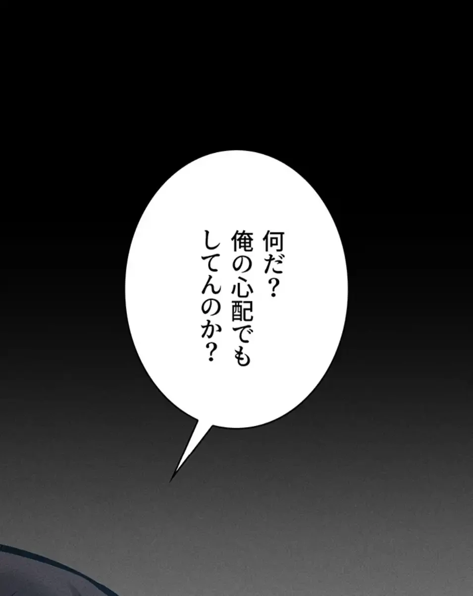 復讐の罠～快楽の底まで墜とされて～ 第30話 - 75