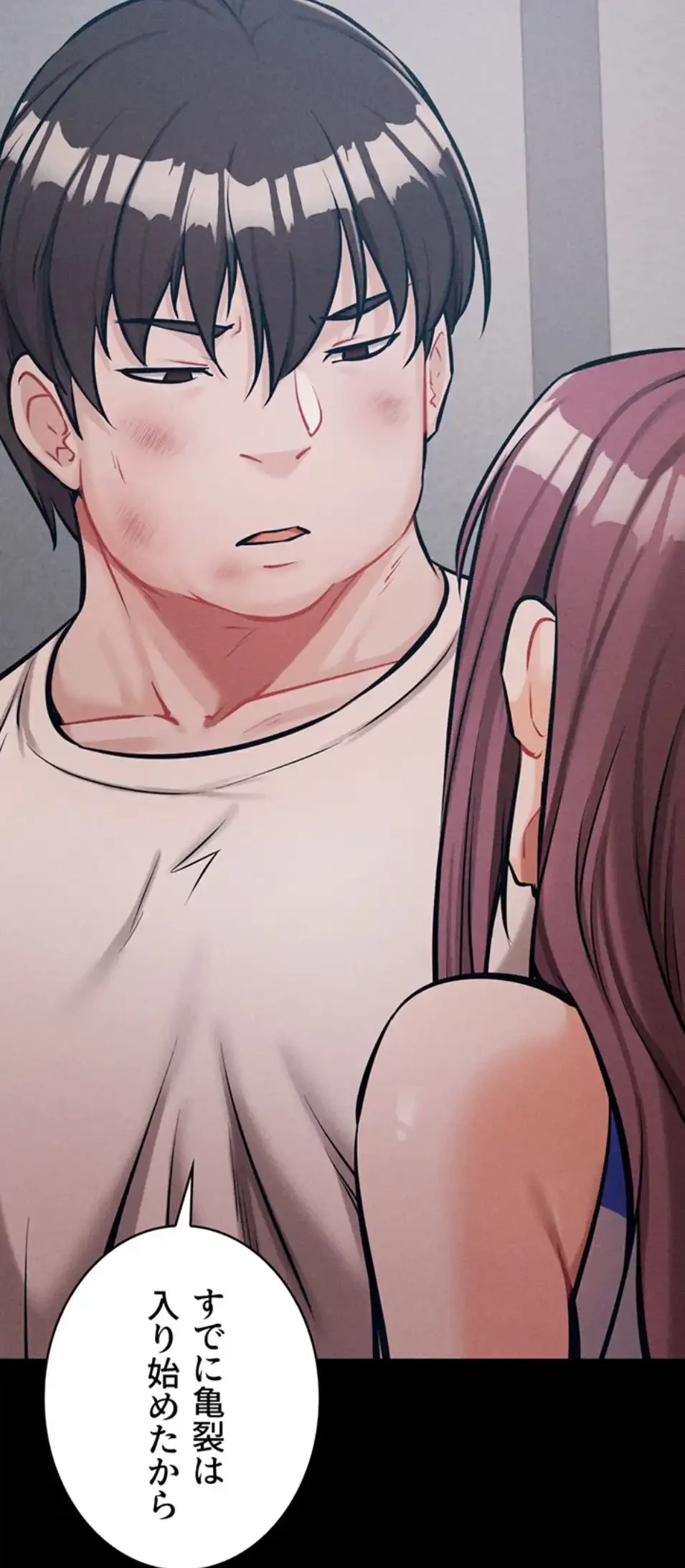 復讐の罠～快楽の底まで墜とされて～ 第30話 - 80