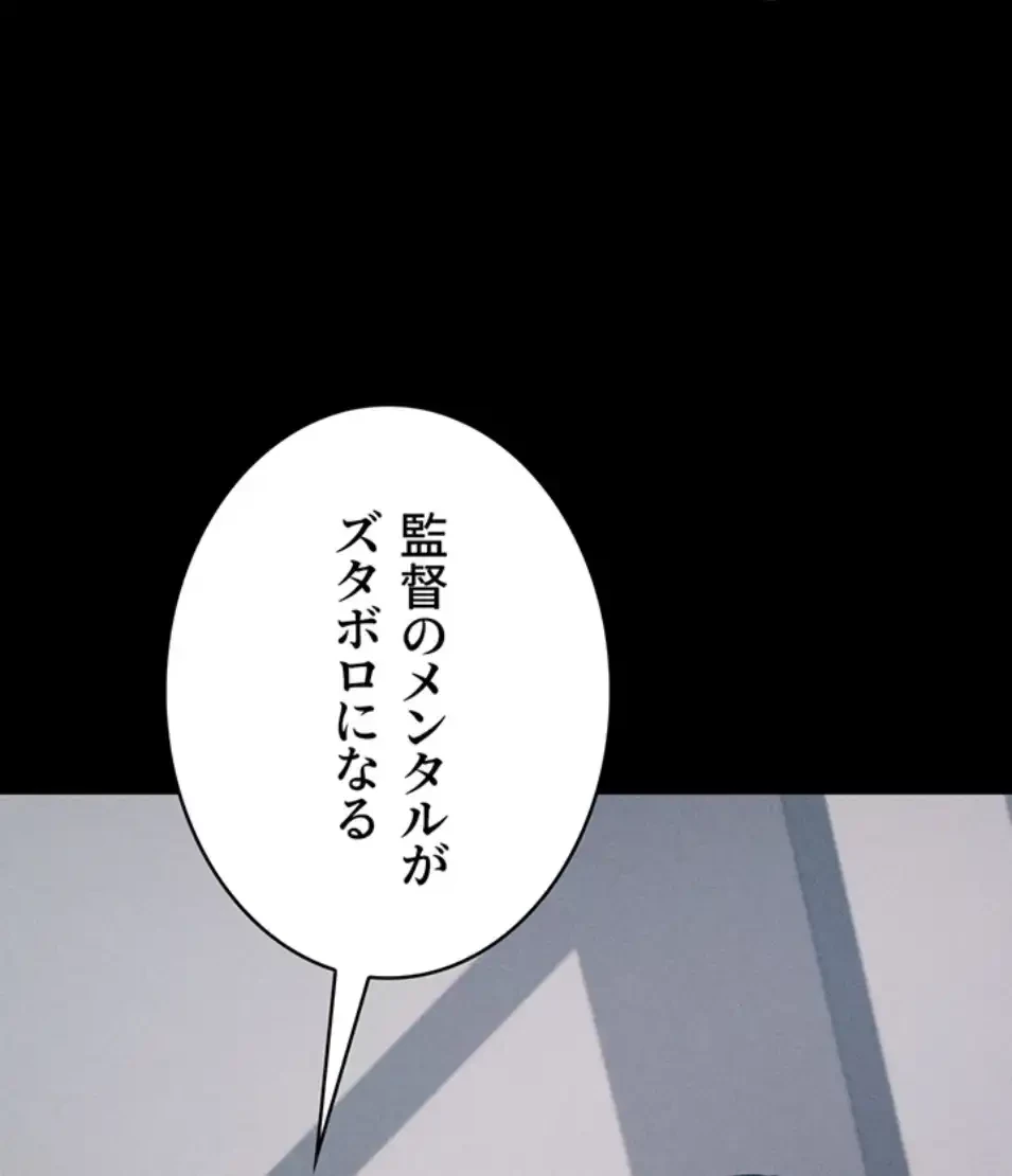復讐の罠～快楽の底まで墜とされて～ 第30話 - 82