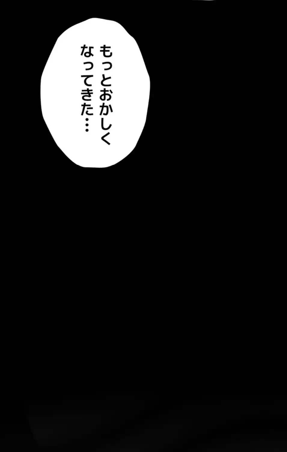 復讐の罠～快楽の底まで墜とされて～ 第30話 - 88