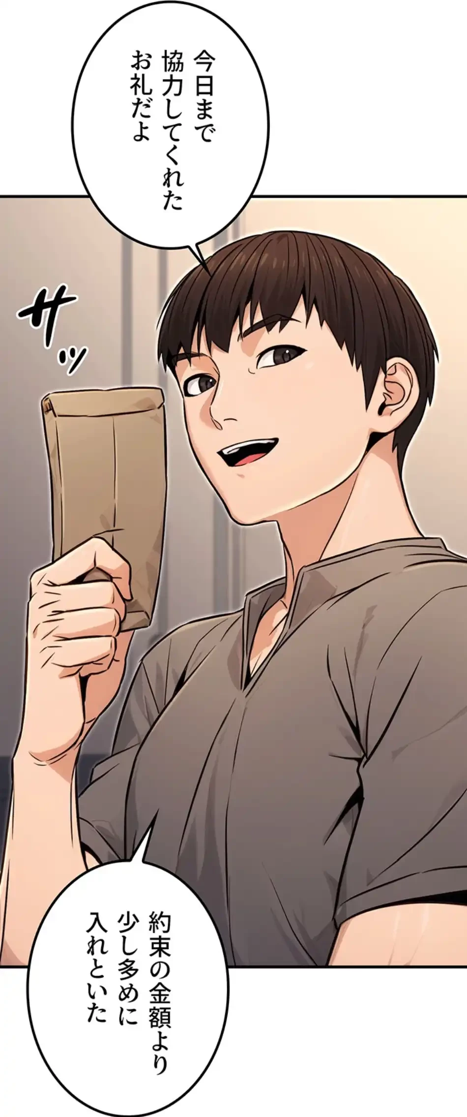 メス上司に下剋上 第17話 - 5