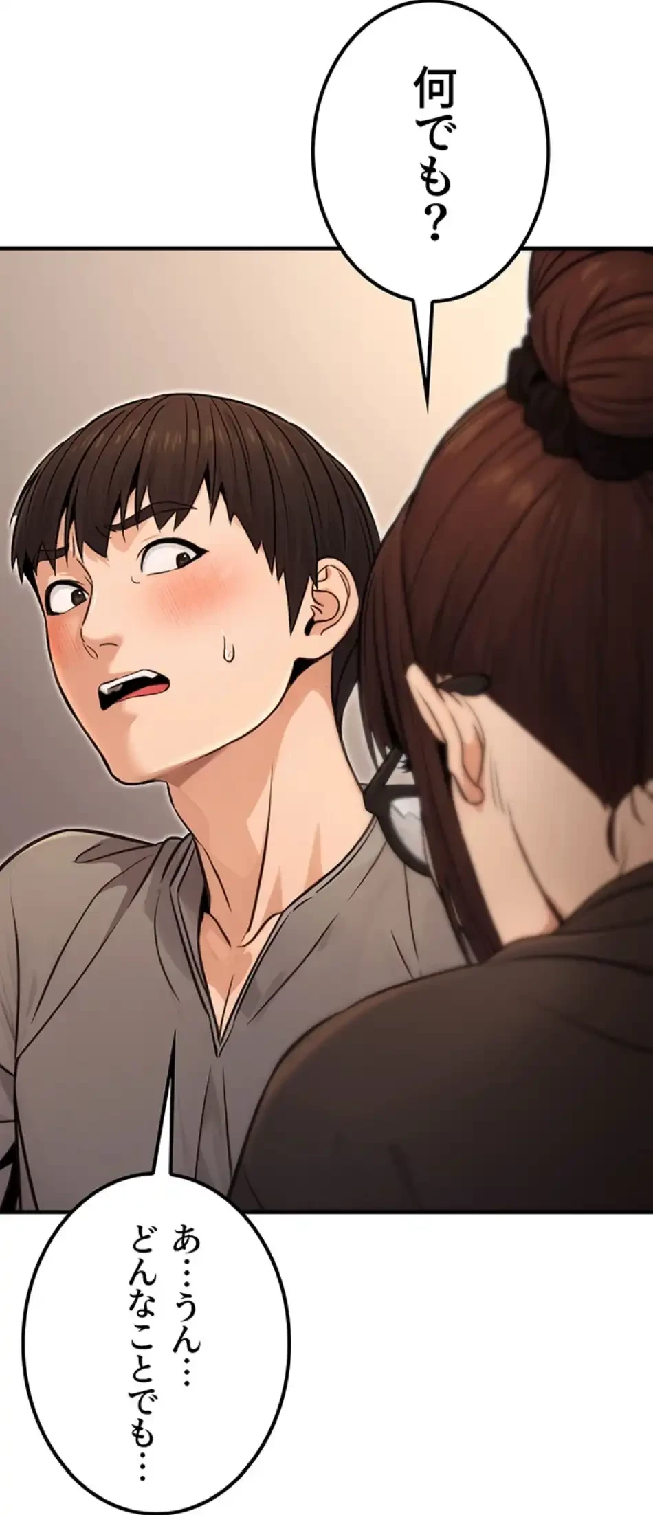 メス上司に下剋上 第17話 - 11