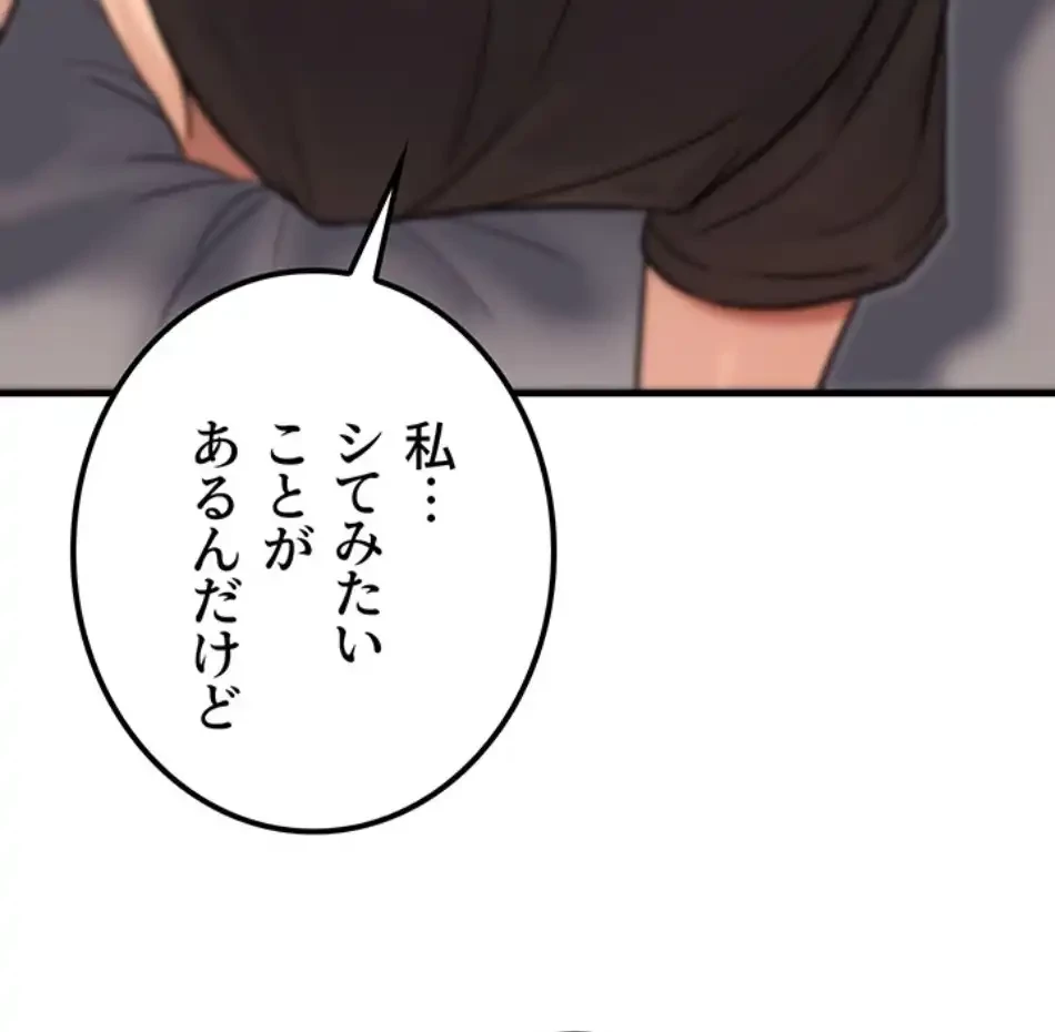 メス上司に下剋上 第17話 - 13