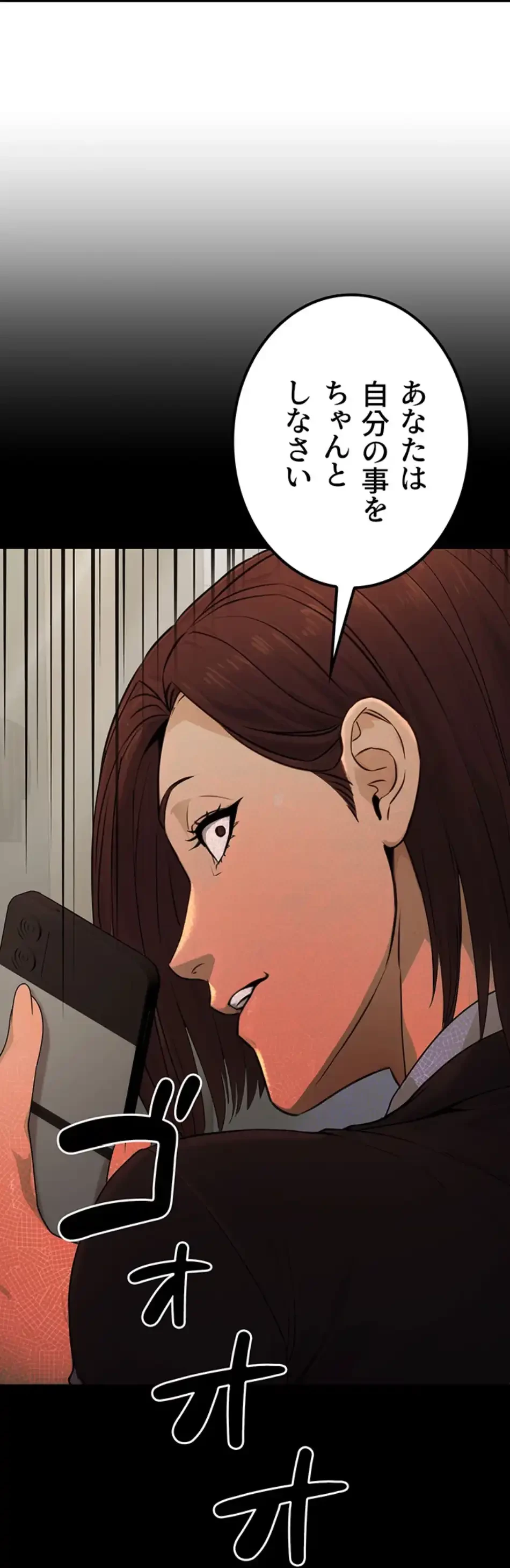 メス上司に下剋上 第17話 - 24