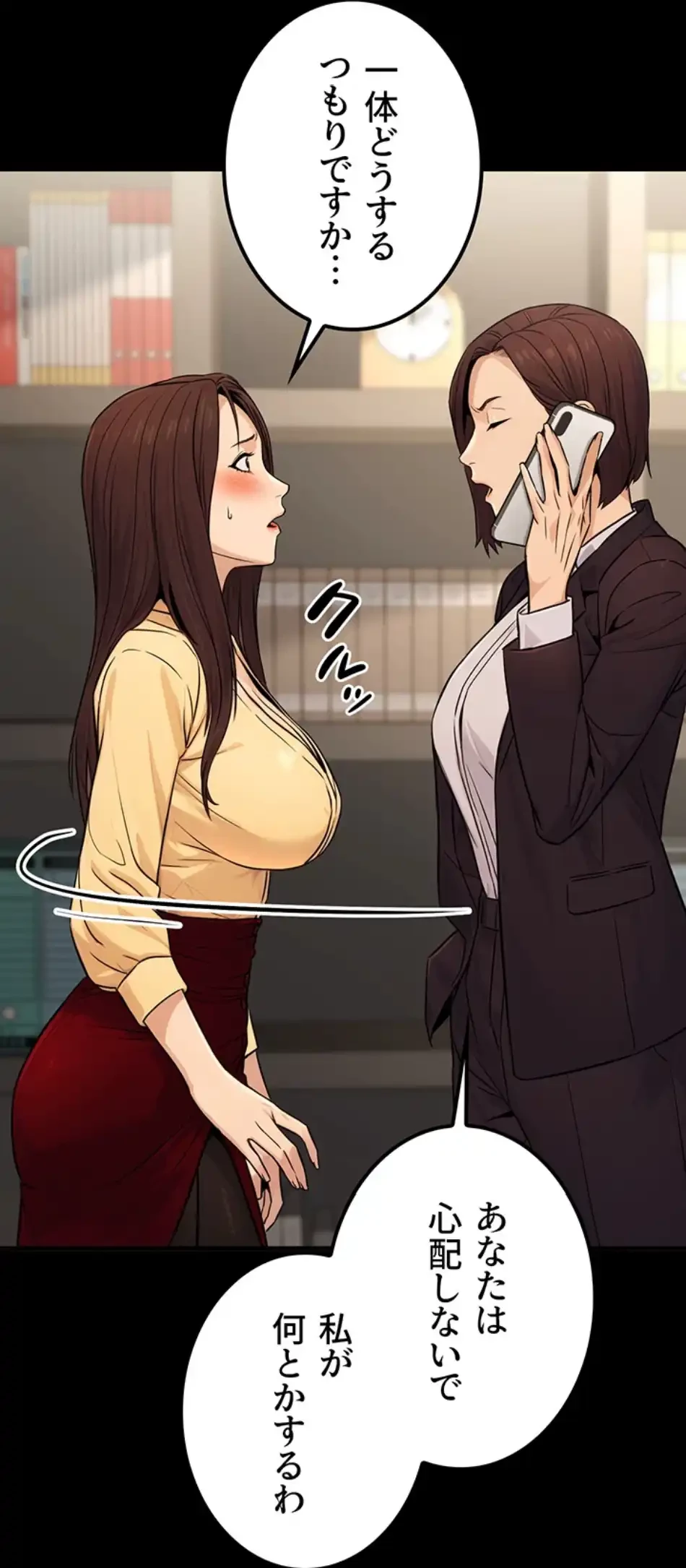 メス上司に下剋上 第17話 - 27