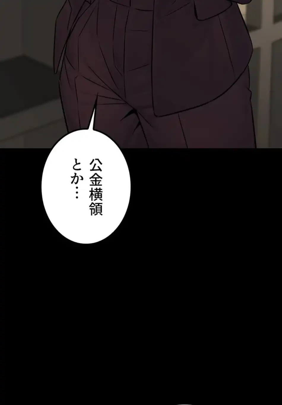 メス上司に下剋上 第17話 - 29