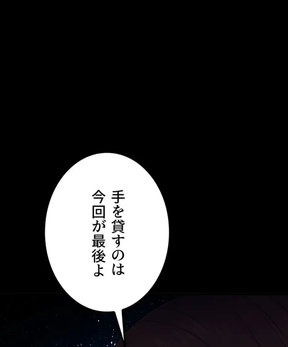 メス上司に下剋上 第17話 - 31