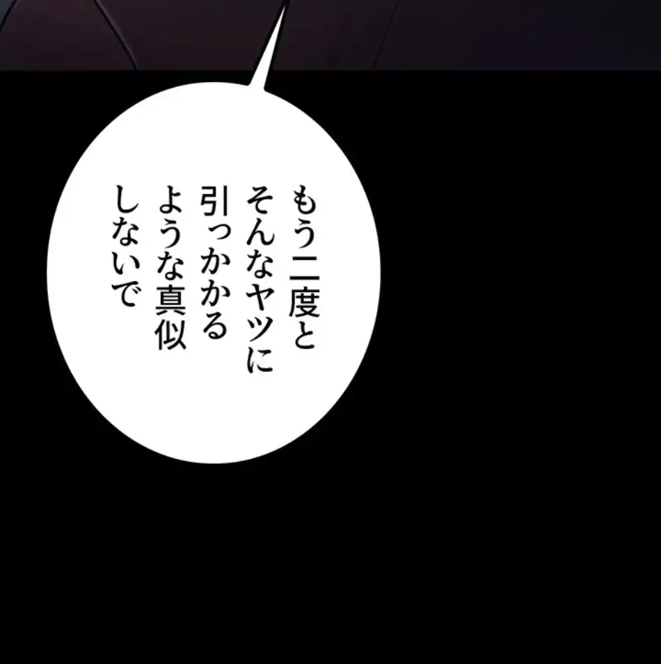 メス上司に下剋上 第17話 - 33