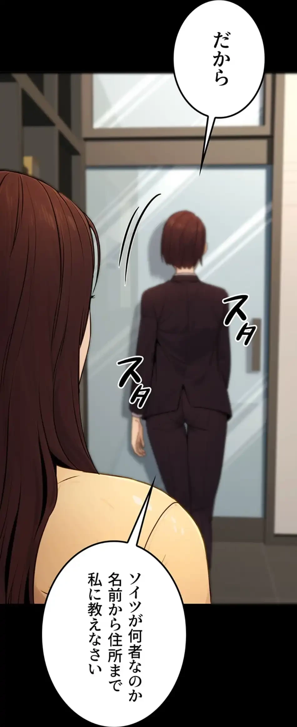 メス上司に下剋上 第17話 - 34