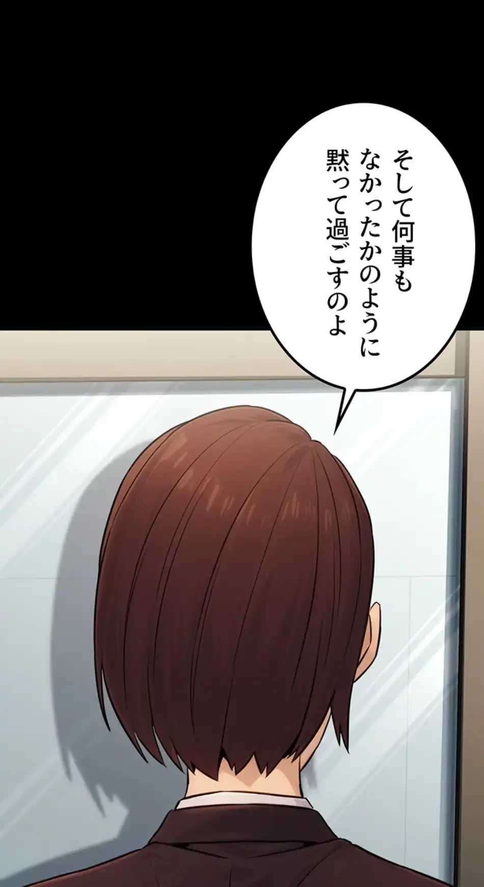 メス上司に下剋上 第17話 - 35