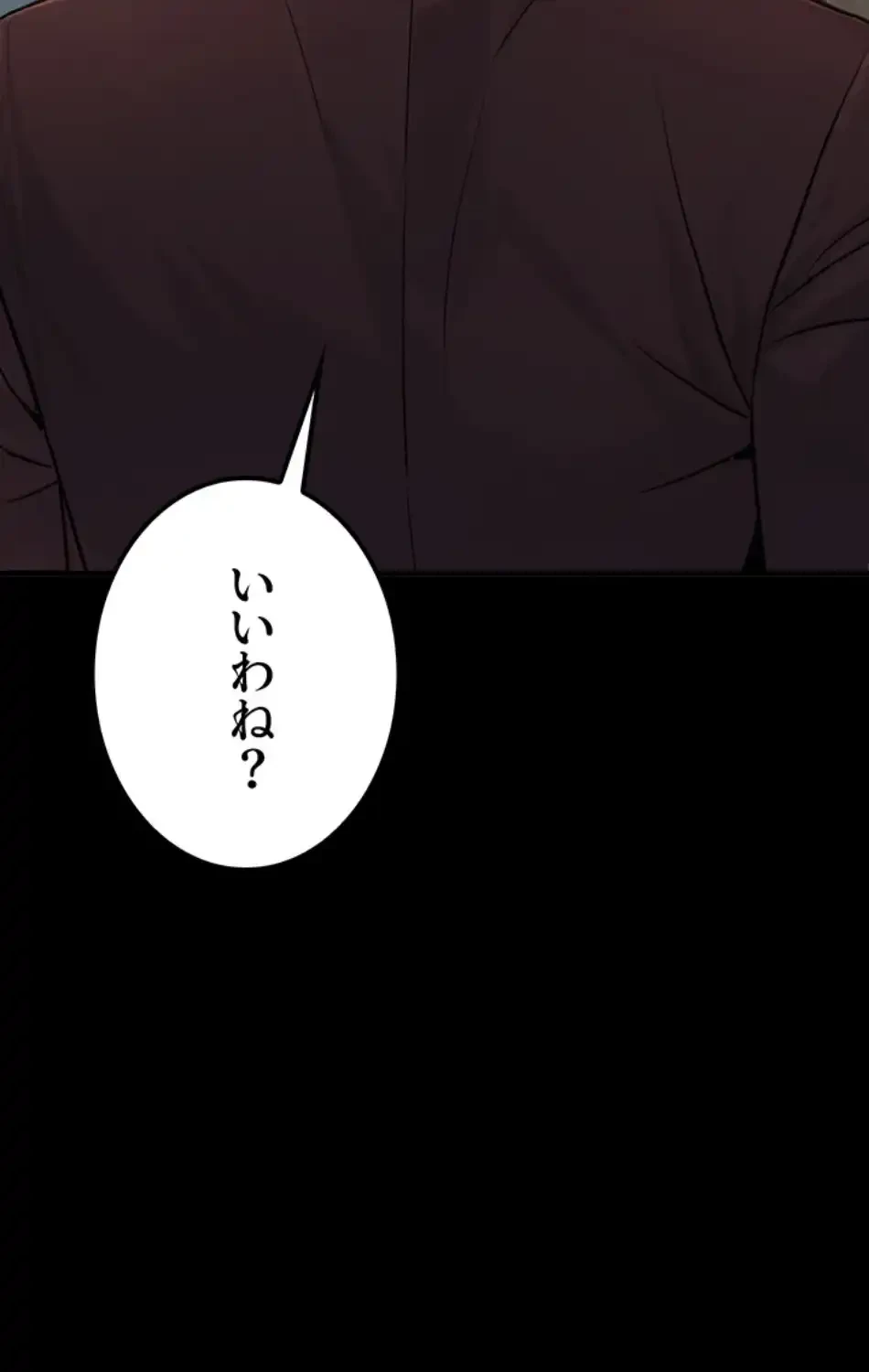 メス上司に下剋上 第17話 - 36