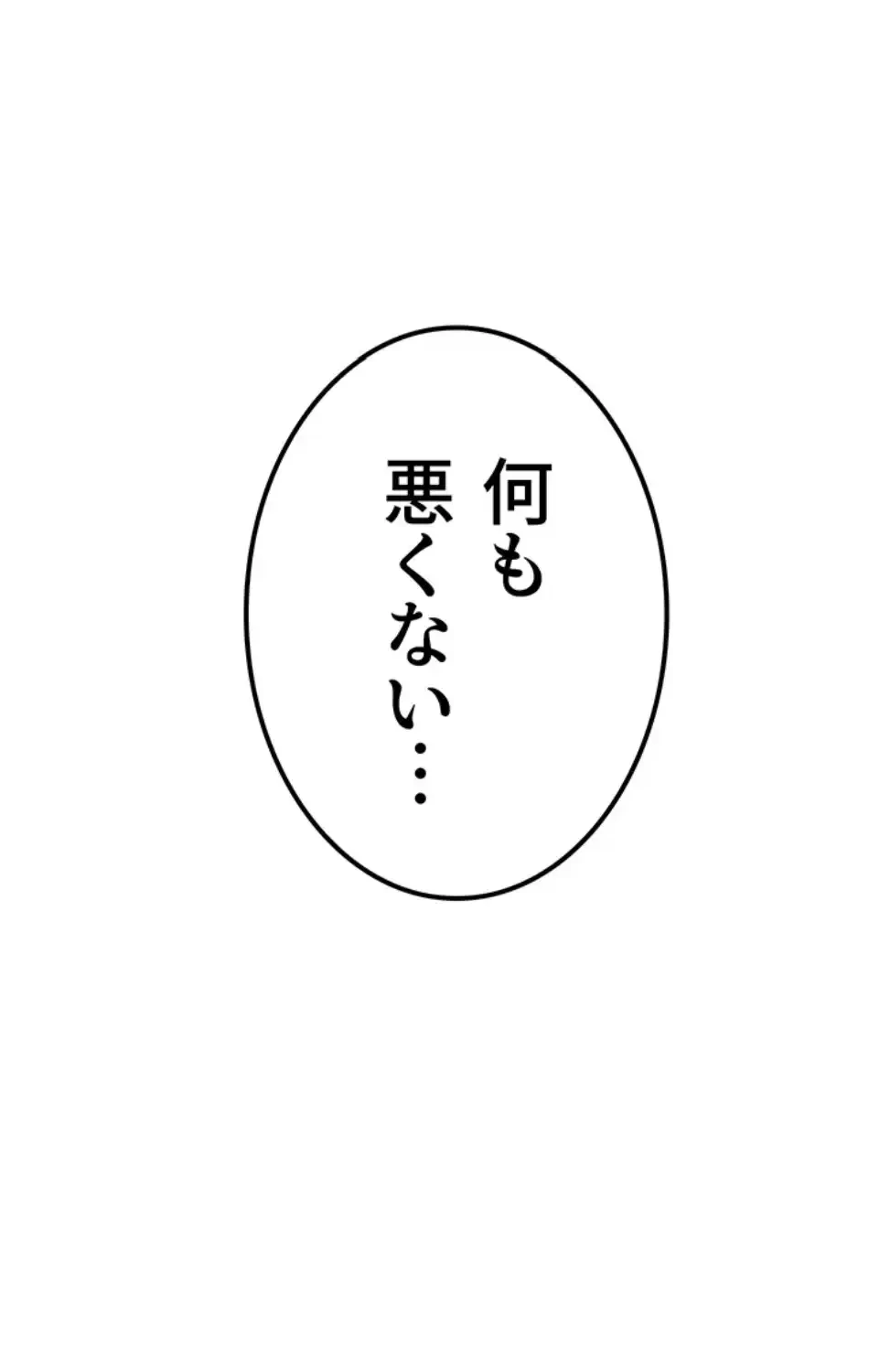 メス上司に下剋上 第17話 - 43