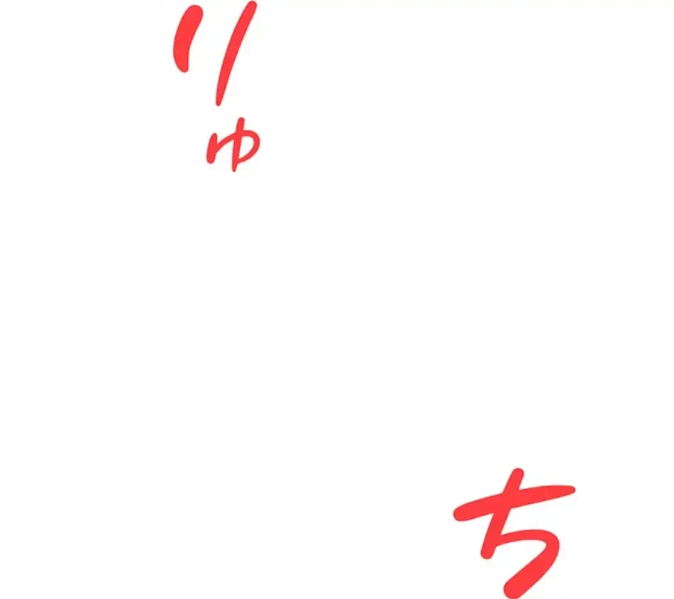 メス上司に下剋上 第17話 - 48