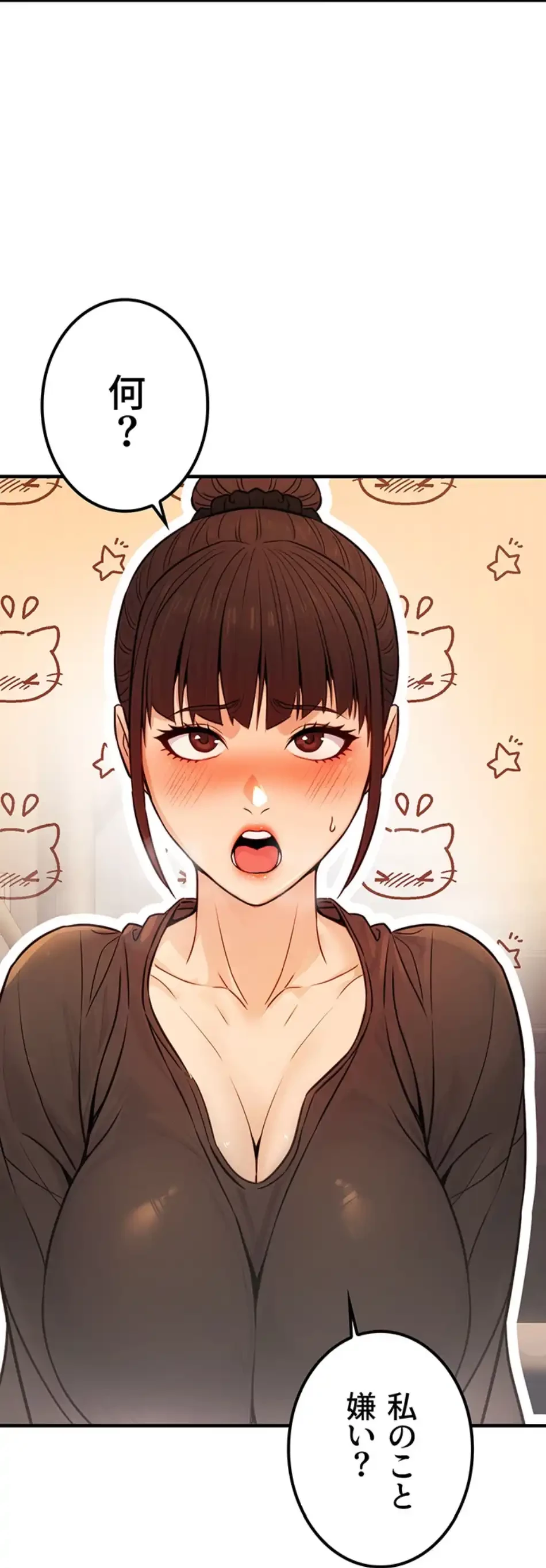 メス上司に下剋上 第17話 - 55