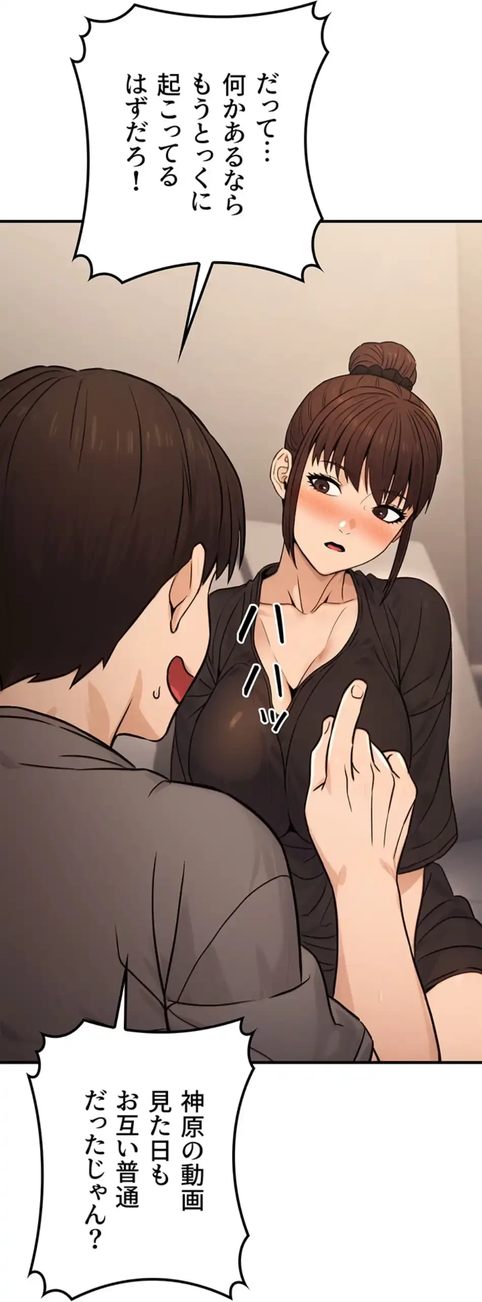 メス上司に下剋上 第17話 - 60