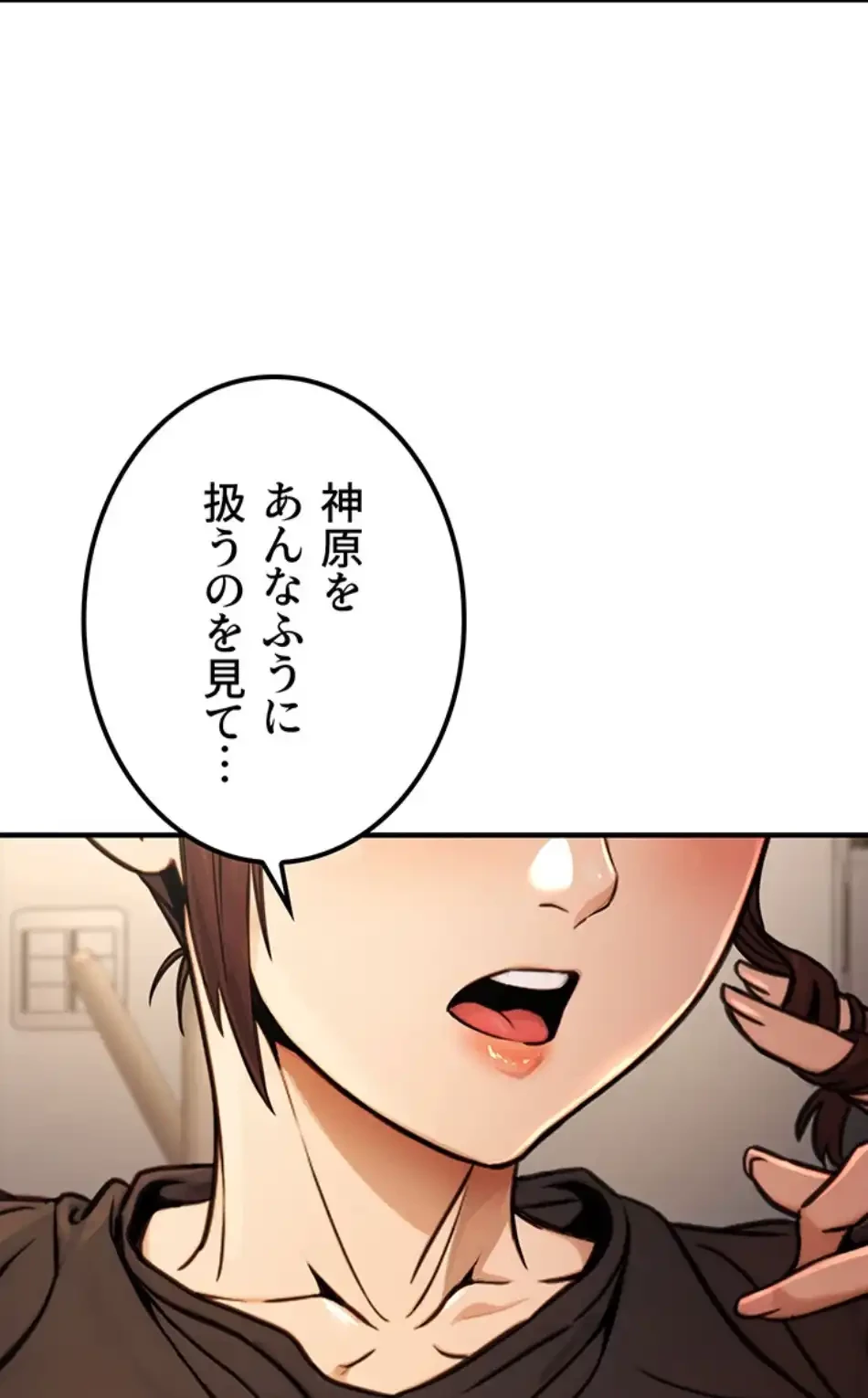 メス上司に下剋上 第17話 - 63