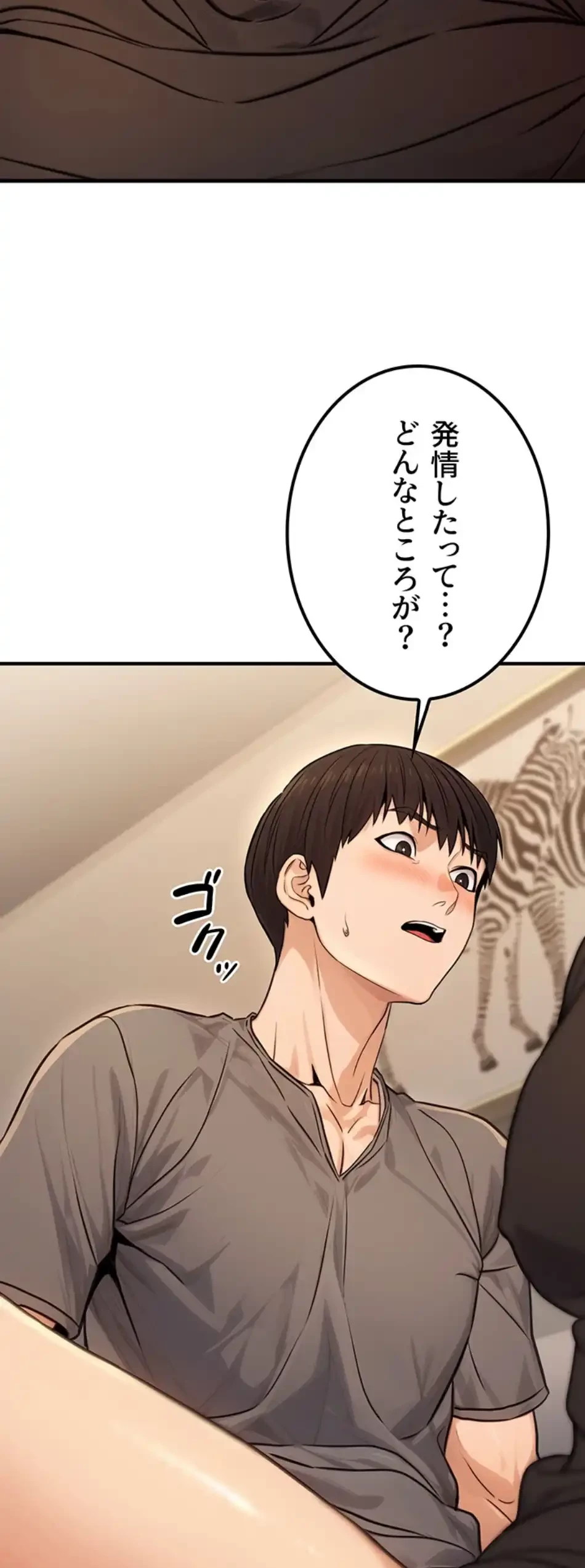 メス上司に下剋上 第17話 - 64