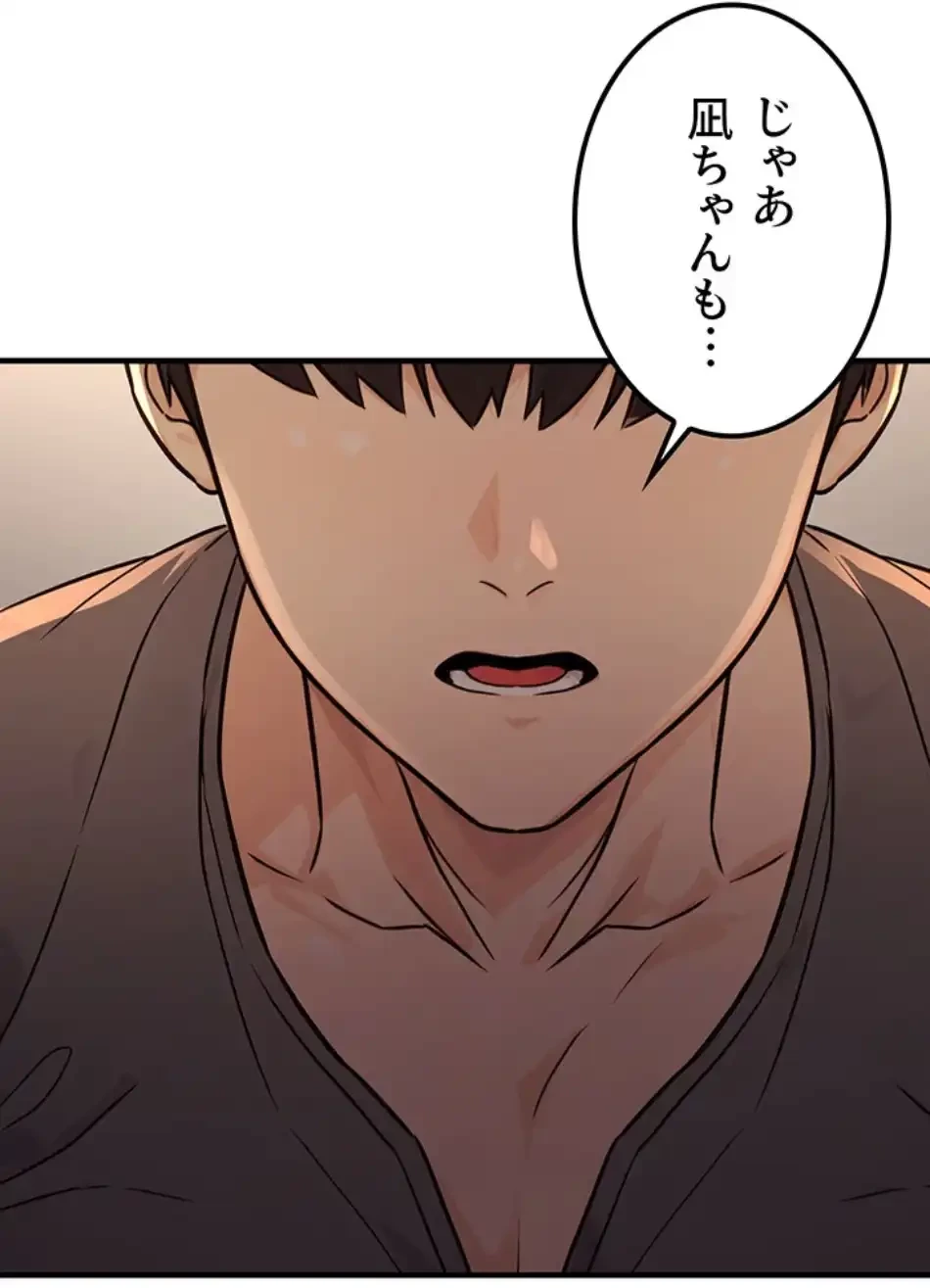 メス上司に下剋上 第17話 - 69