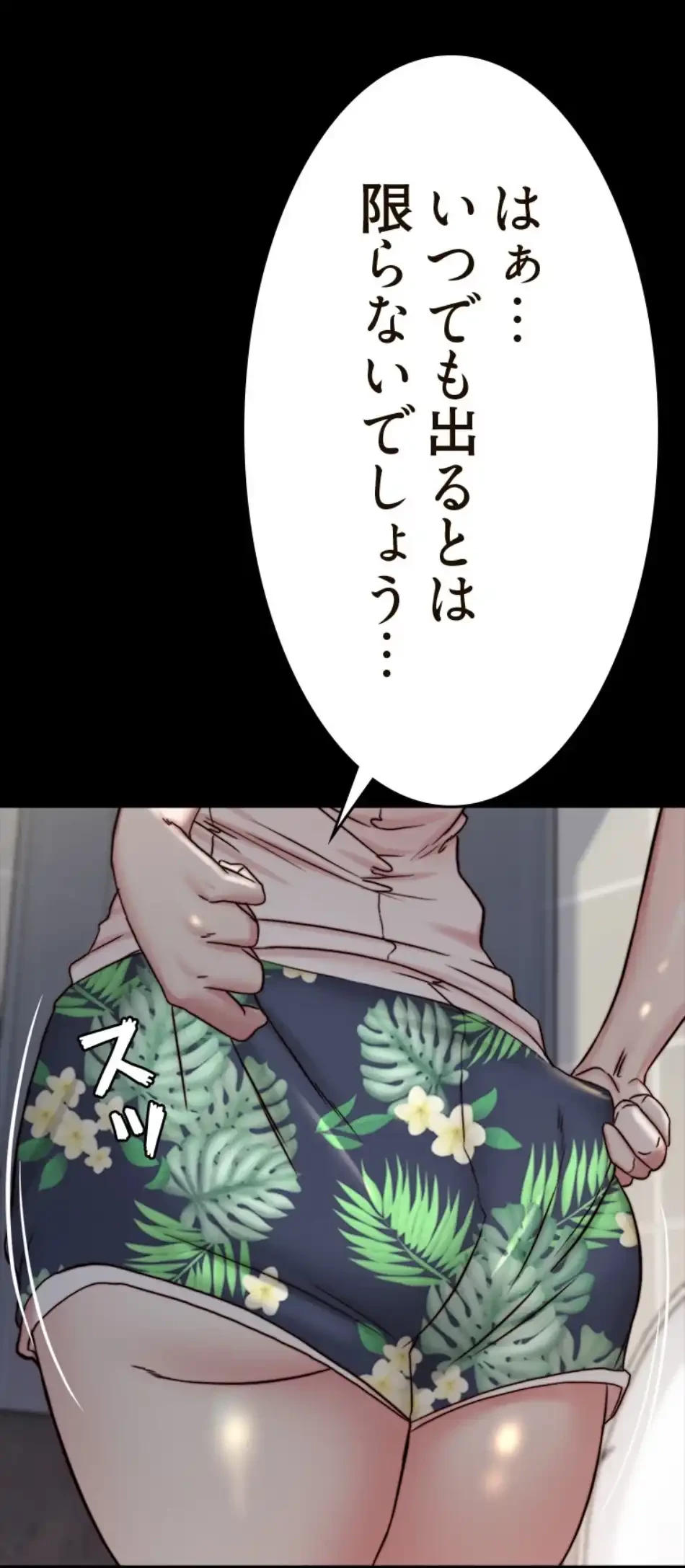 パンティーノート 第308話 - 12