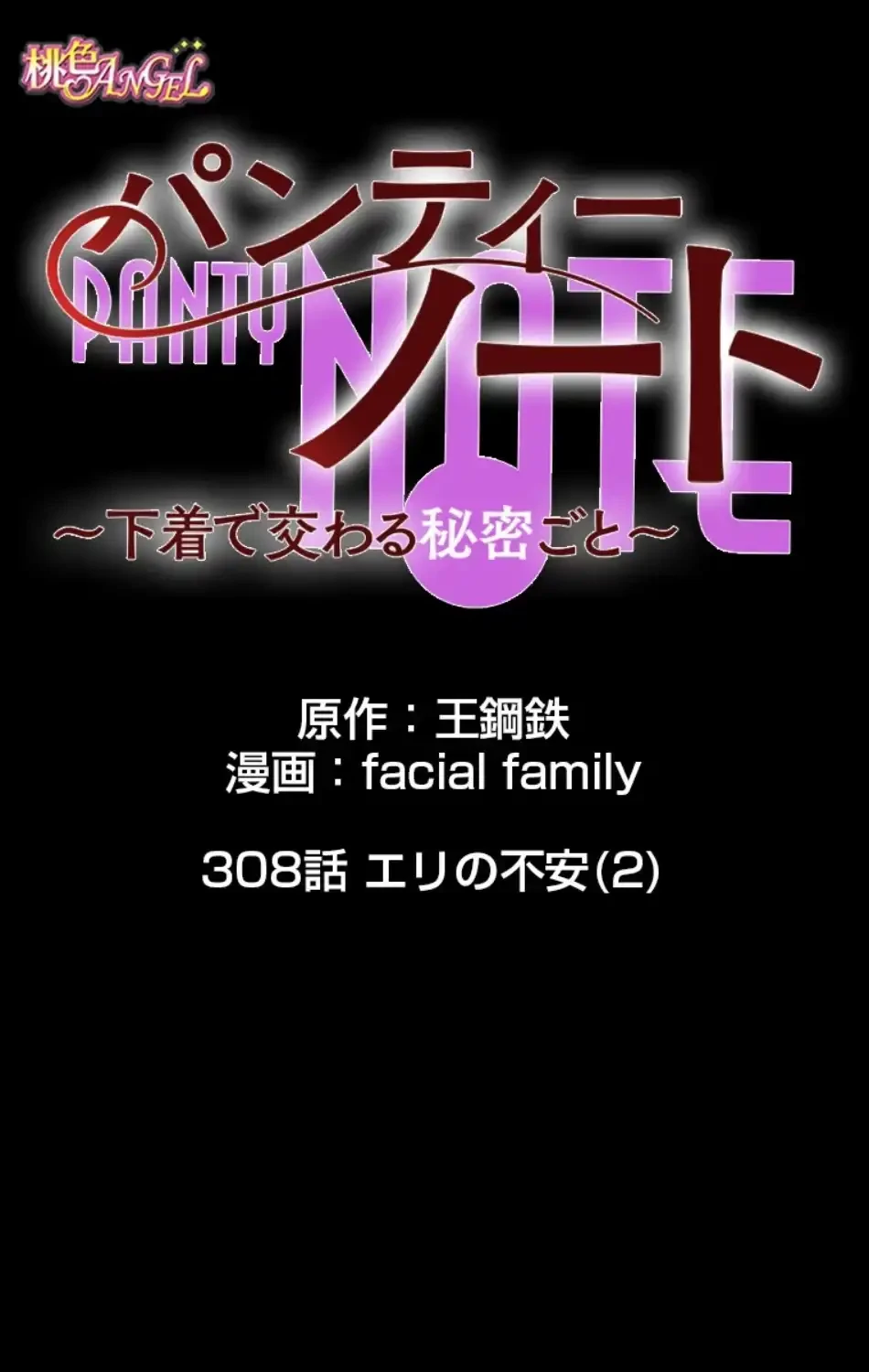 パンティーノート 第308話 - 16