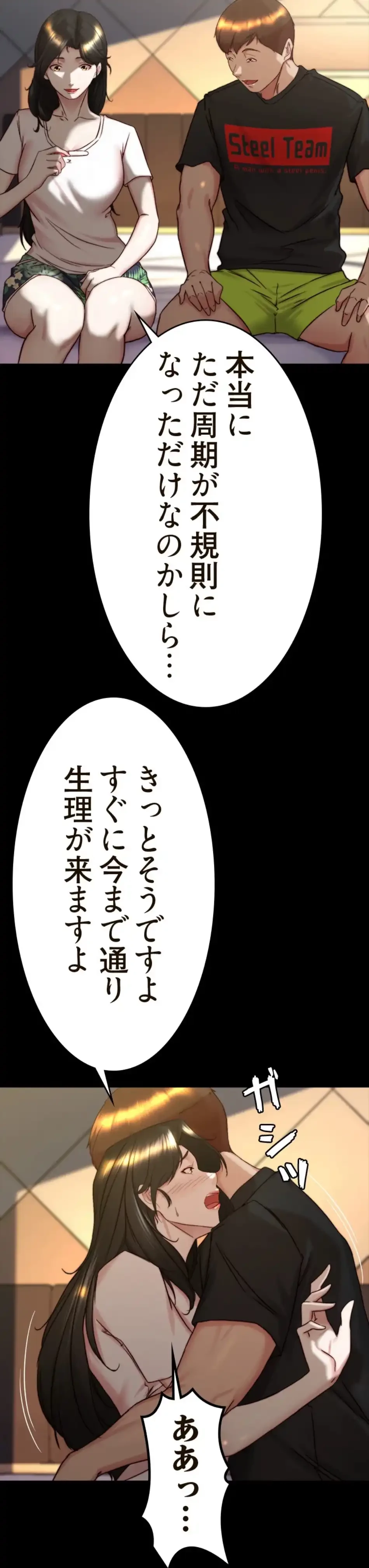 パンティーノート 第308話 - 21