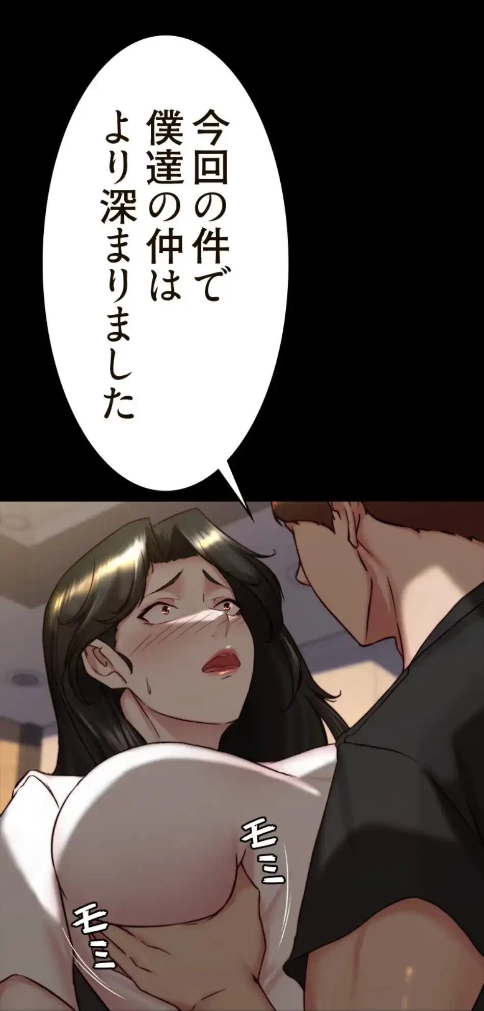 パンティーノート 第308話 - 33