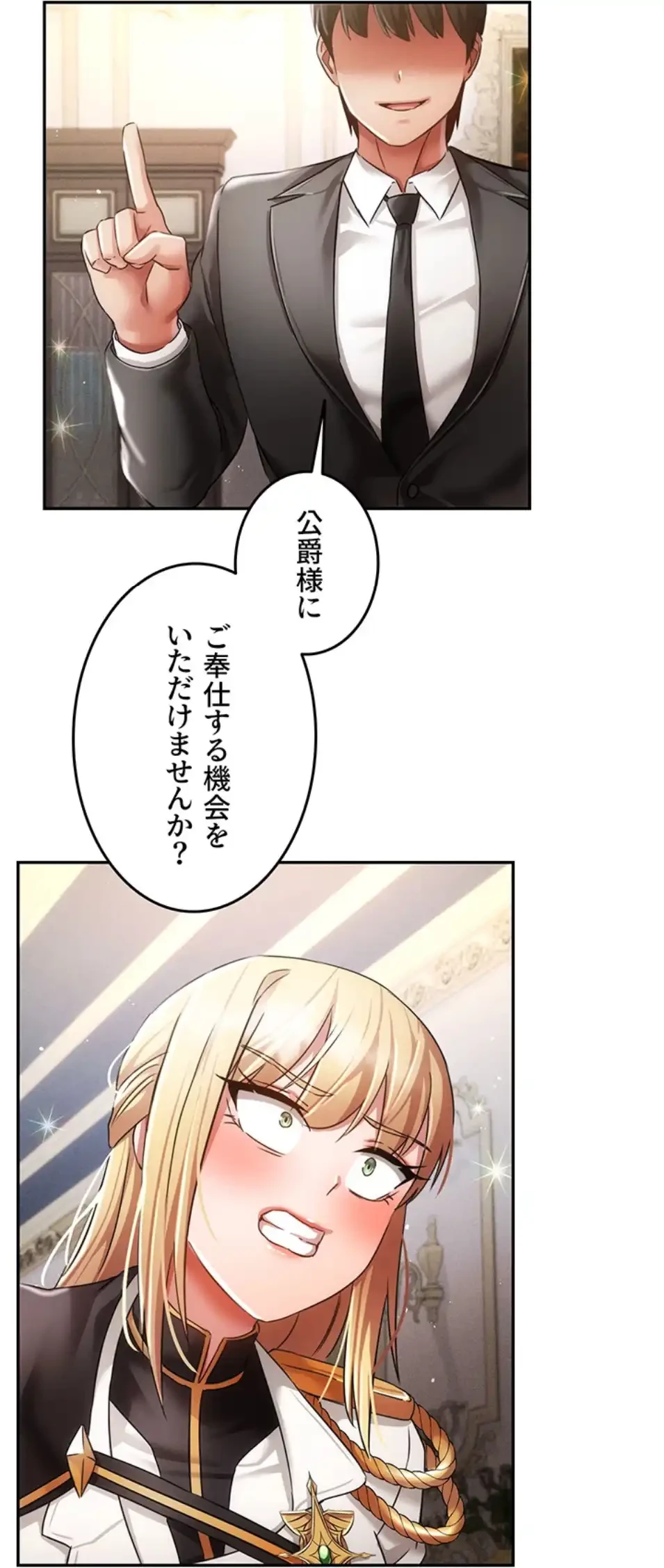 貞操逆転世界でメスを攻略して成り上がる 第32話 - 3