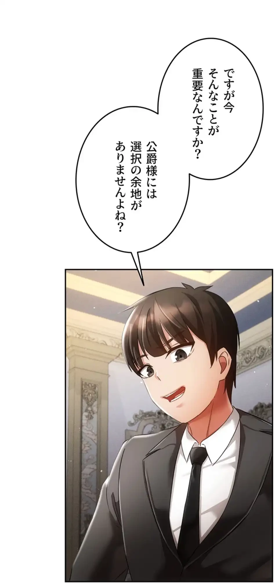 貞操逆転世界でメスを攻略して成り上がる 第32話 - 10