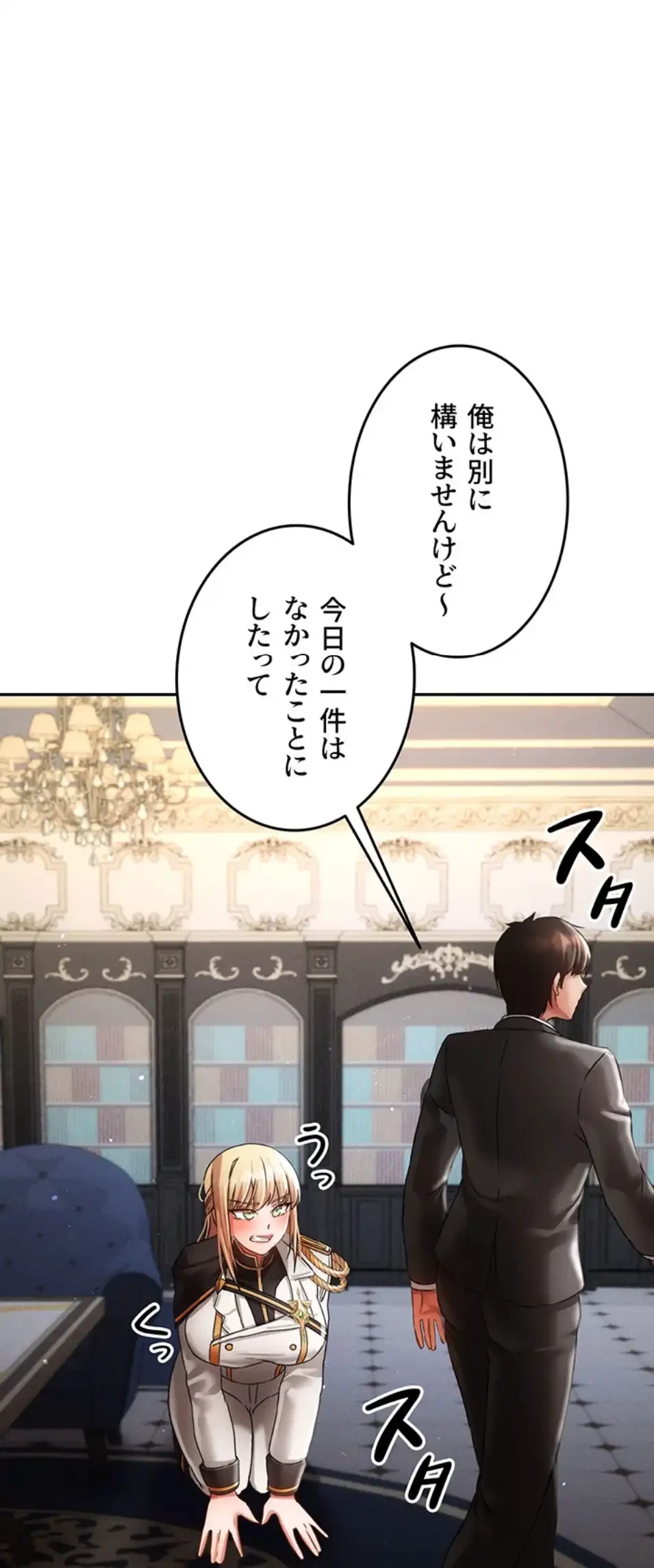 貞操逆転世界でメスを攻略して成り上がる 第32話 - 11