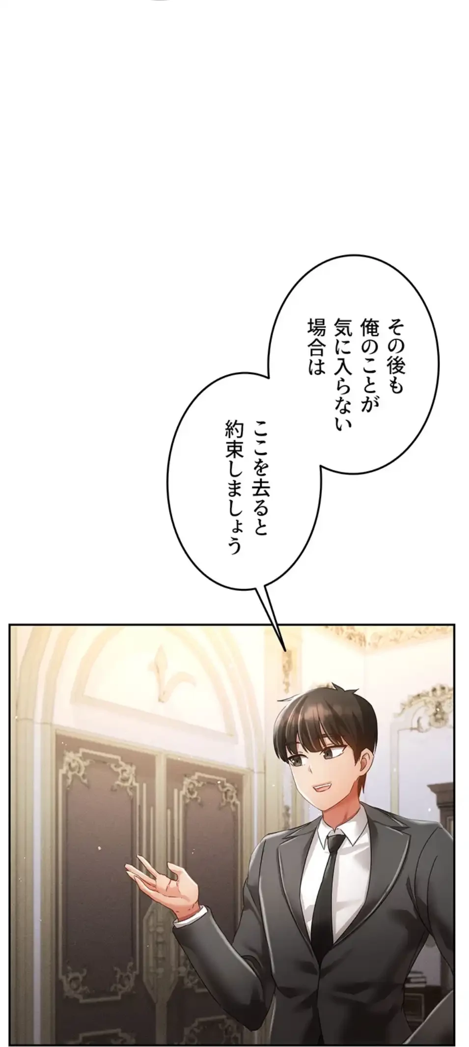 貞操逆転世界でメスを攻略して成り上がる 第32話 - 18