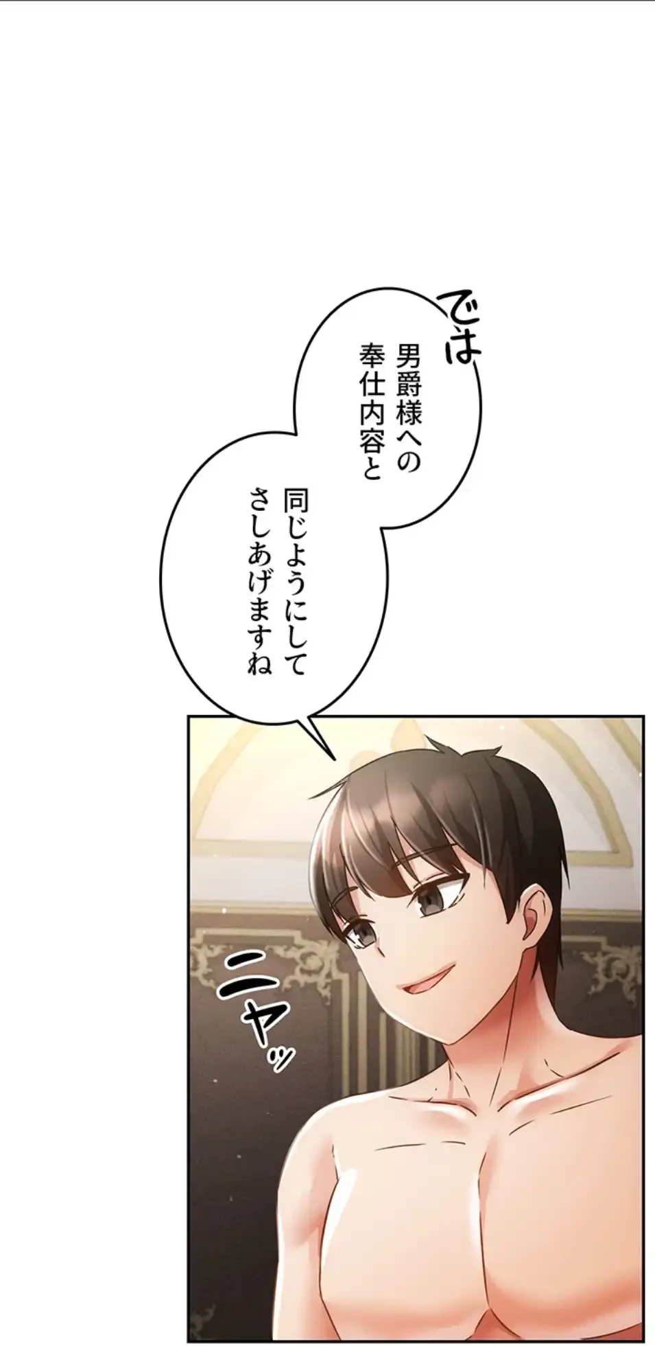 貞操逆転世界でメスを攻略して成り上がる 第32話 - 48