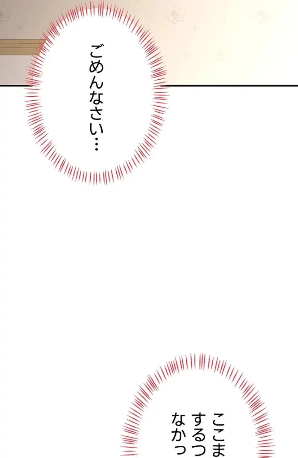 マザースワ〇ピング 第25話 - 23