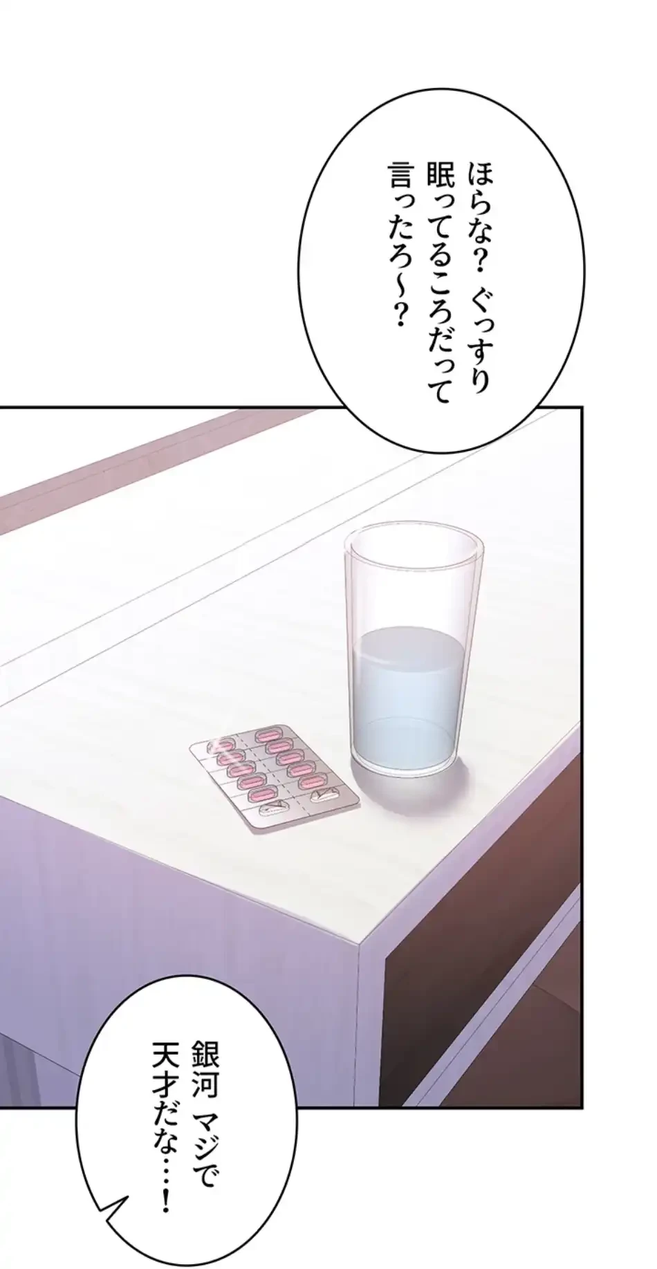マザースワ〇ピング 第28話 - 11