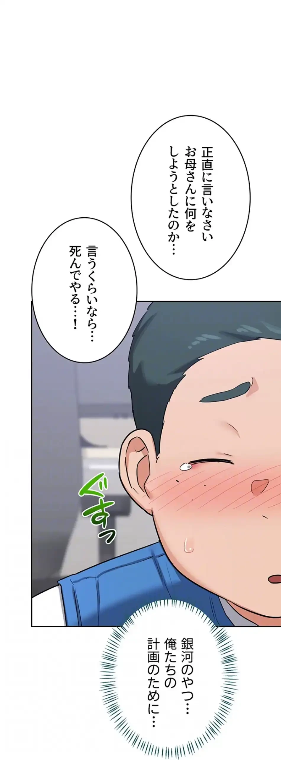 マザースワ〇ピング 第28話 - 64