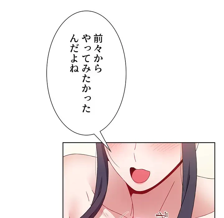 ワケあり姉妹の恋模様 第38話 - 54