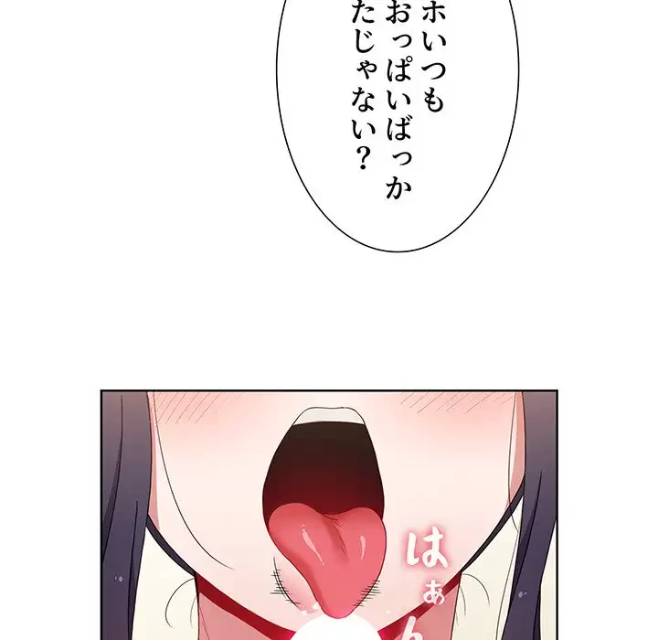ワケあり姉妹の恋模様 第38話 - 60