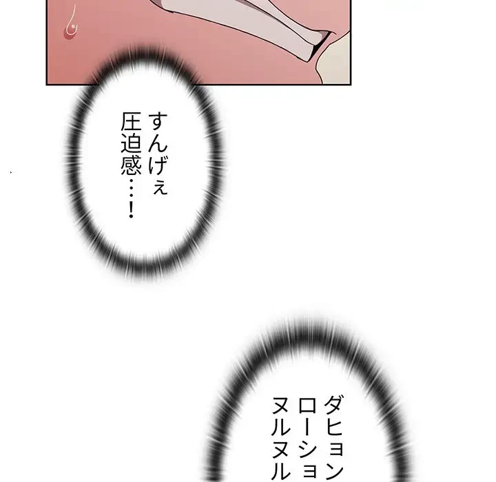 ワケあり姉妹の恋模様 第38話 - 67