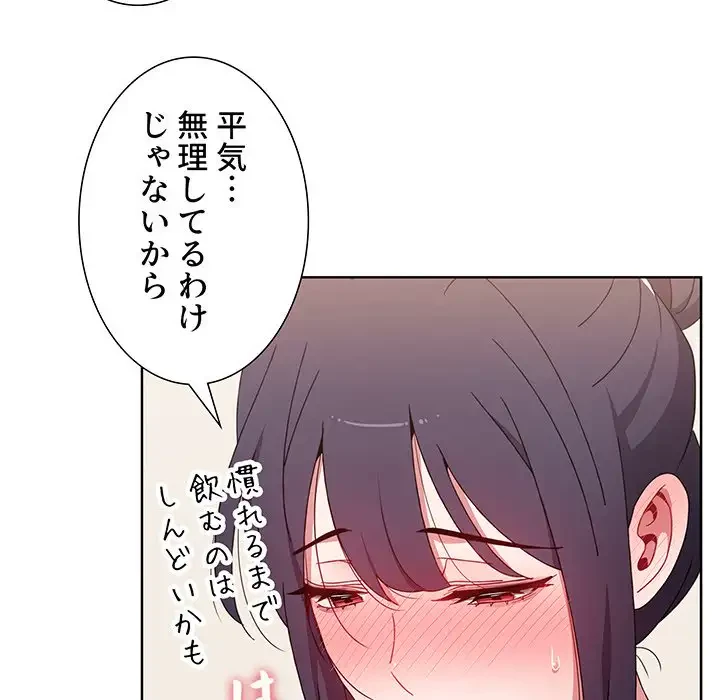 ワケあり姉妹の恋模様 第38話 - 90