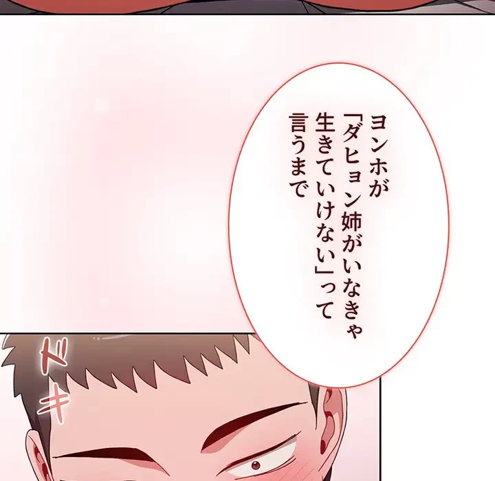 ワケあり姉妹の恋模様 第38話 - 97