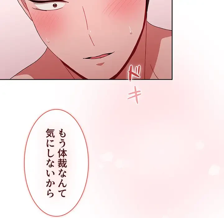 ワケあり姉妹の恋模様 第38話 - 98